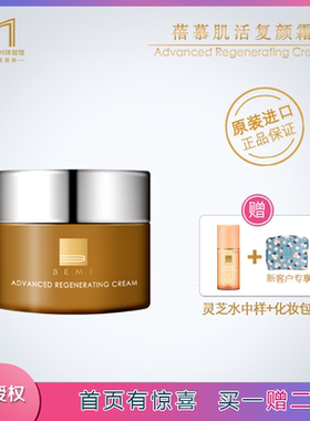 蓓慕BEME复颜抗皱霜 紧致抗皱抗初老乳液保湿滋润提拉淡纹面霜