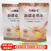 西域皇后咸甜味老奶茶粉400g独立包装 好喝不贵新疆特产固体饮料