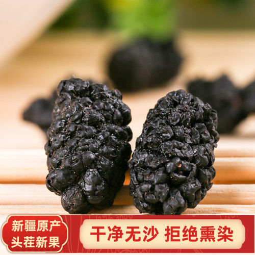 新疆桑葚干无沙新货果干