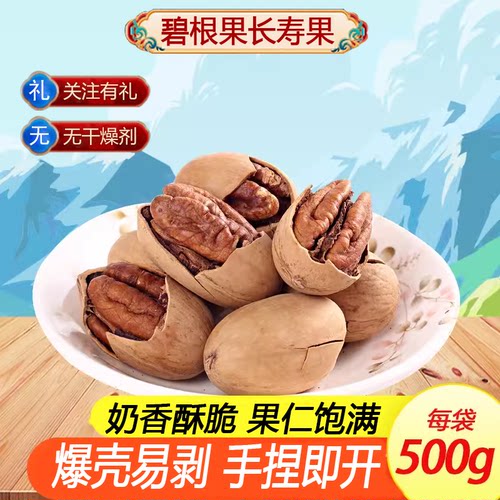 【包邮】特产碧根果零食长寿果
