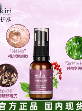 澳洲sukin苏芊眼霜提亮眼部淡化消除细纹滋养紧致年轻光彩正品