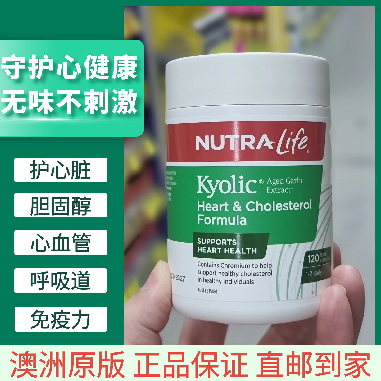 澳洲纽乐大蒜提取物素免疫力胶囊维持胆固醇心脏血压120粒正品