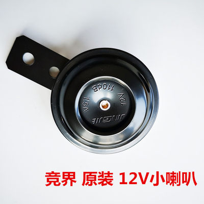 电动三轮车喇叭12V48V60V小铁喇叭高分贝摩托车电动车大喇叭