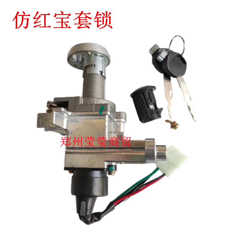 适用助力踏板车铃木红宝套锁
