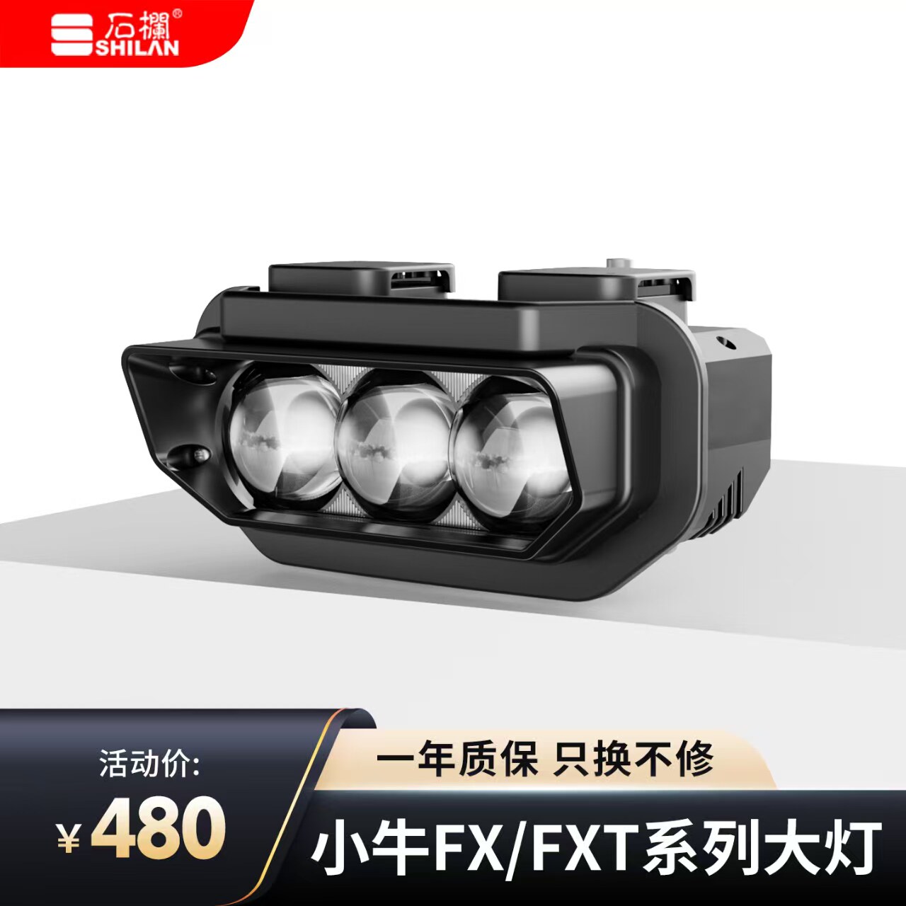 石栏小牛fx大灯透镜矩阵大灯远近双白光无损安装切线高亮120W远光图片