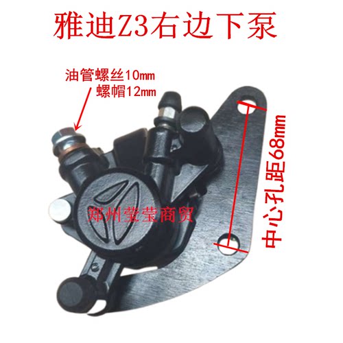 适用雅迪电动车Z3下泵右边刹车卡钳180支架电摩碟刹液压迅鹰68孔