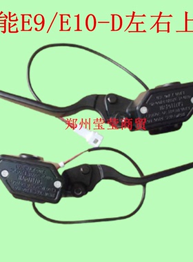 适用雅迪冠能探索E9/E10-D电动车碟刹上泵左右油刹手柄碟刹泵卡钳
