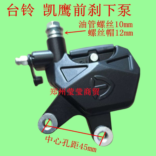 适用新国标台铃电动车凯鹰前左下泵双活塞对置碟刹下泵刹车卡钳