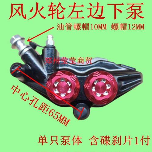 电动车风火轮下泵总成祖玛碟刹下泵前后改装通用双子星碟刹卡钳泵