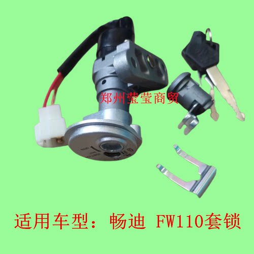 适用铃木畅迪110套锁FW110套锁电门锁点火开关全车锁钥匙磁性锁盖