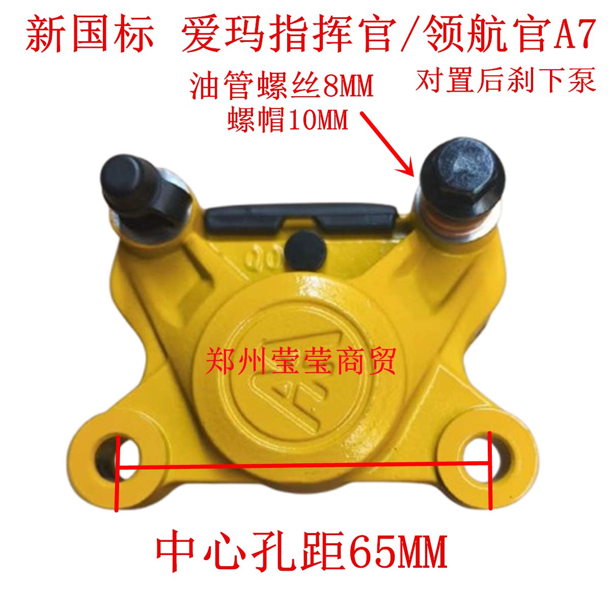 适用爱玛仰望左右后刹下泵爱玛A7/指挥官/领航官后油刹泵卡钳总成