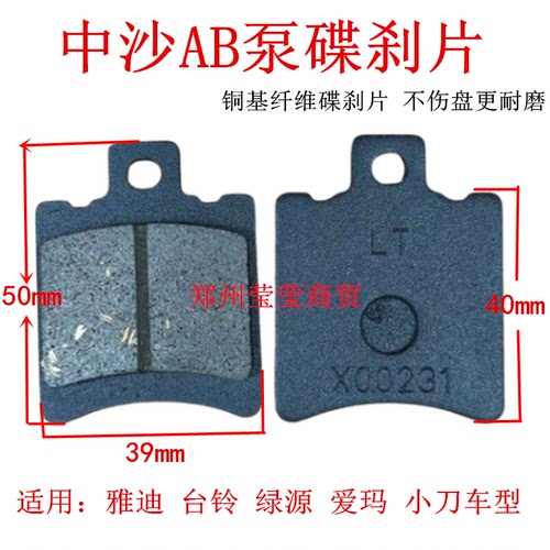 雅迪金箭台铃爱玛电动车配件前后碟刹片小牛电摩九号刹车皮AB泵