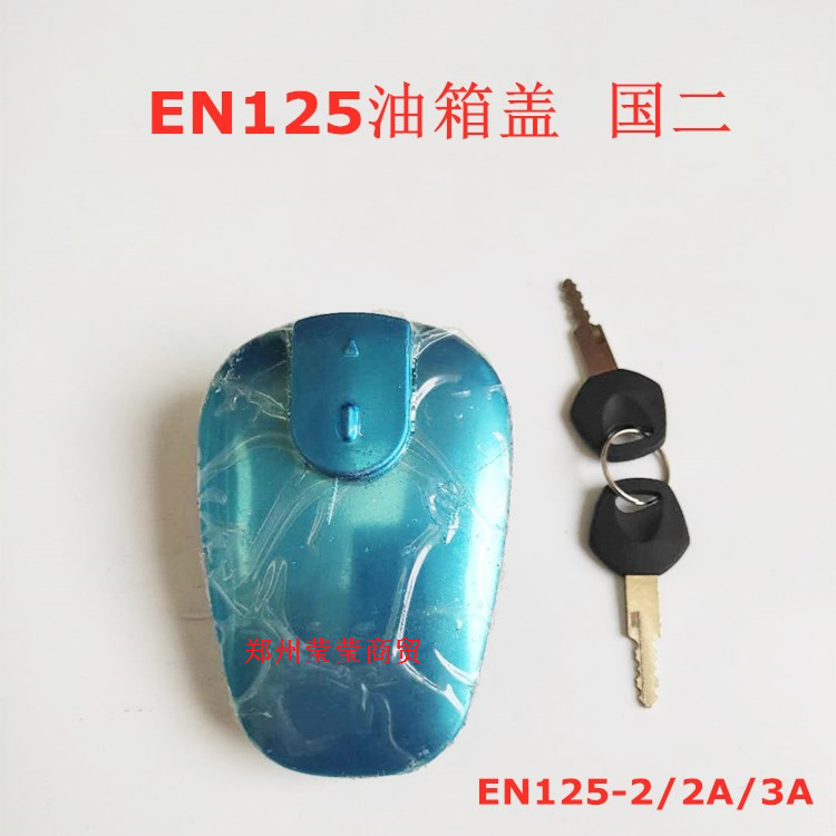 摩托车油箱盖EN125-2/2A/3A 摩托车 老款国二油箱盖 油箱盖锁加厚