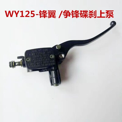 适用摩托MCR125下泵锋翼WH125-B下泵WY125-L争锋上泵总成碟刹泵