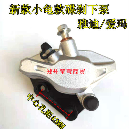 适用雅 迪米可冠能 T5电动车前后碟刹下泵电瓶车刹车油泵总成卡钳