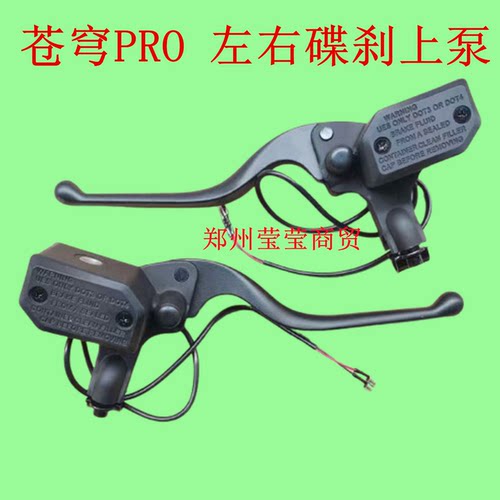 适用台铃苍穹pro电动车碟刹左右上泵封神EBpro前刹后刹车手柄总成