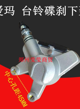 爱玛台铃电瓶车电动车碟刹下泵