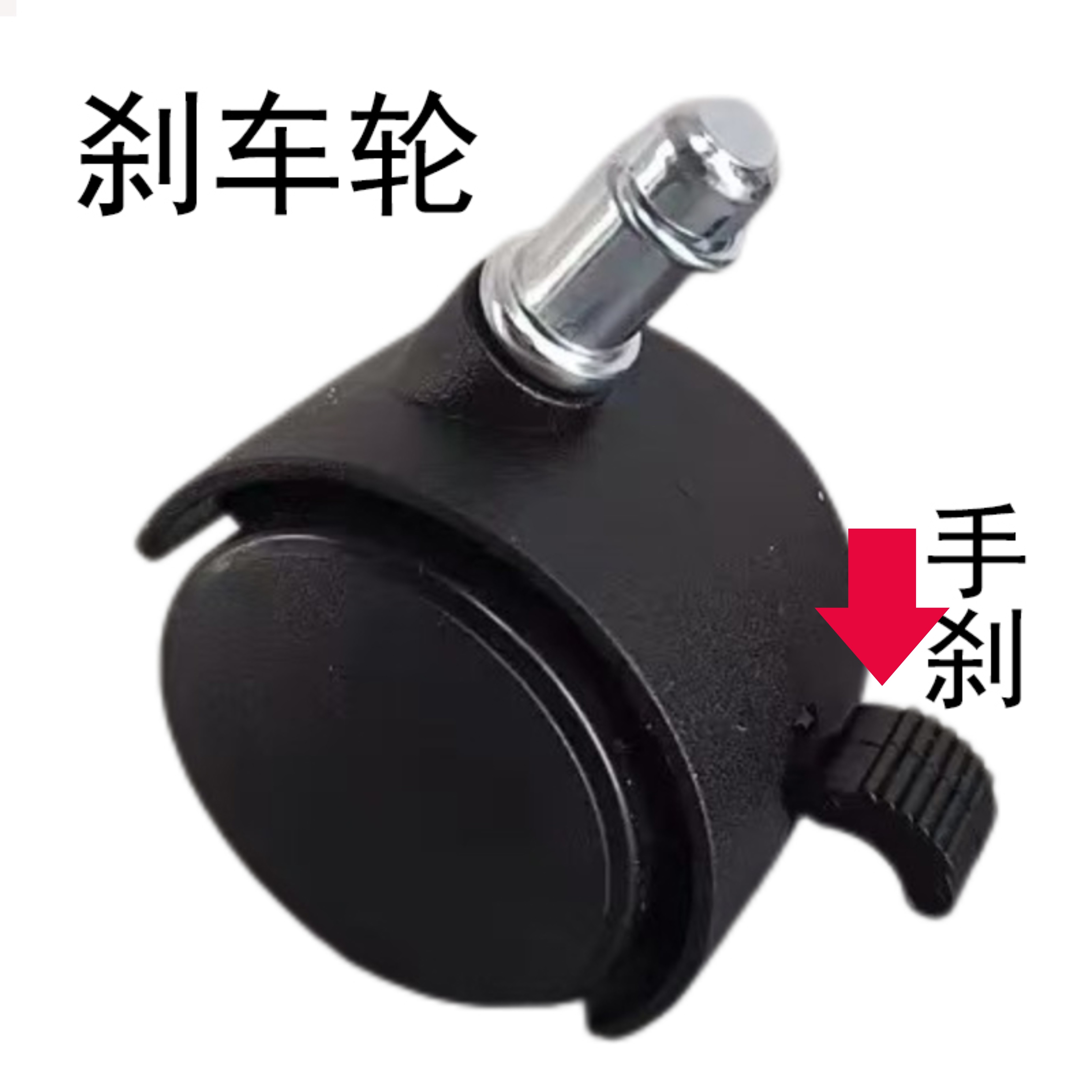 360°旋转刹车轮升降电脑椅万脚轮/万向轮