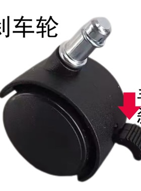 360°旋转刹车轮升降电脑椅万向滑轮办公椅静音轮子固定轮脚钉