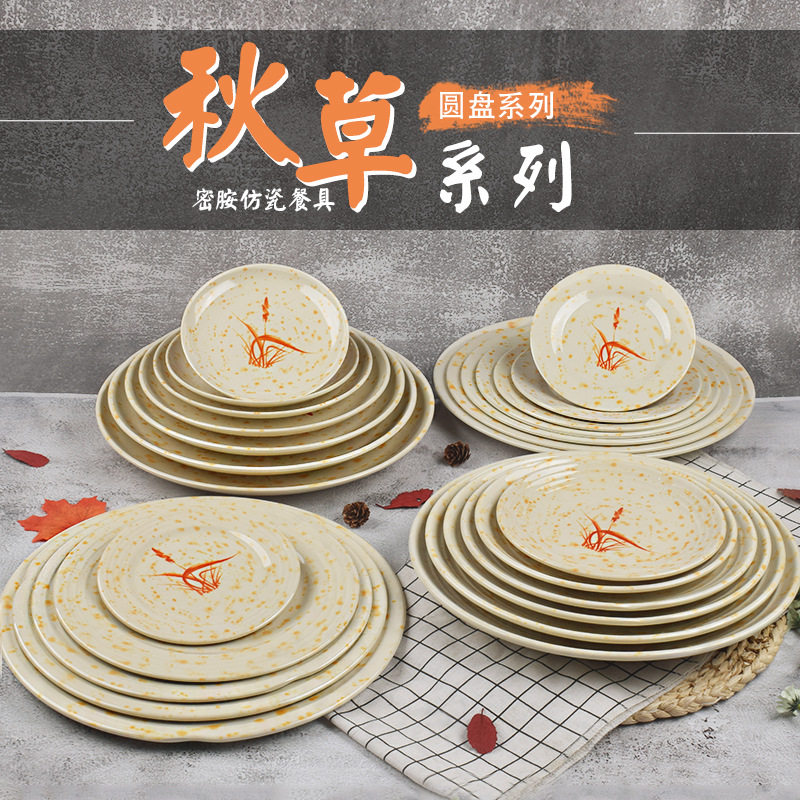 秋草密胺圆盘盖浇饭盘深盘塑料菜盘平盘仿瓷自助快餐盘子火锅餐具