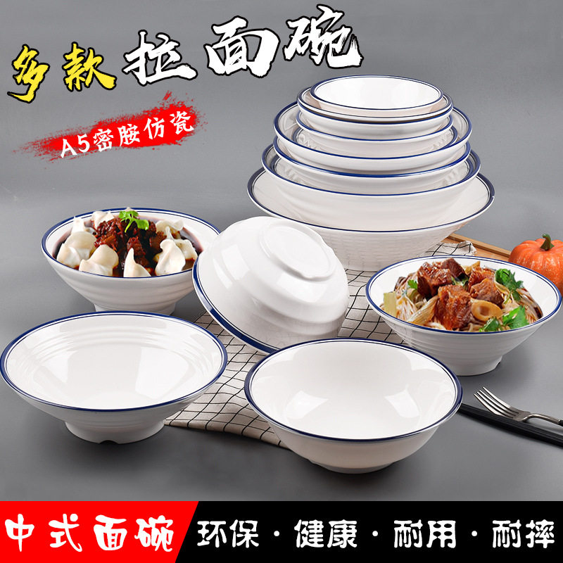蓝边密胺味千拉面碗商用餐厅麻辣烫香锅冒菜大碗塑料酸菜鱼汤粉碗