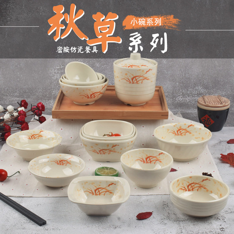 秋草密胺碗快餐米饭碗汤碗仿瓷创意例汤小碗塑料火锅店蘸酱调料碗