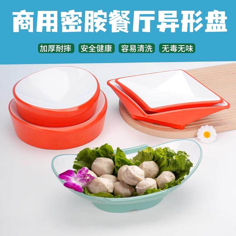 密胺火锅配菜盘商用麻辣烫
