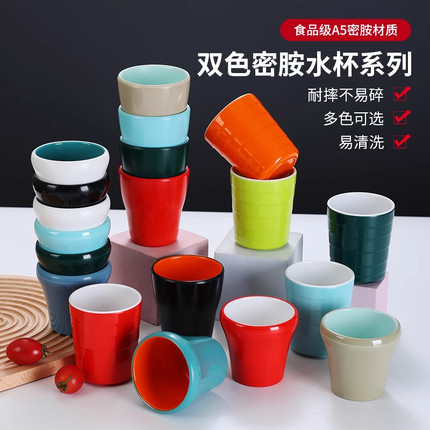 双色密胺餐具杯子火锅饮料水杯创意防摔口杯烤肉饭店餐厅商用茶杯