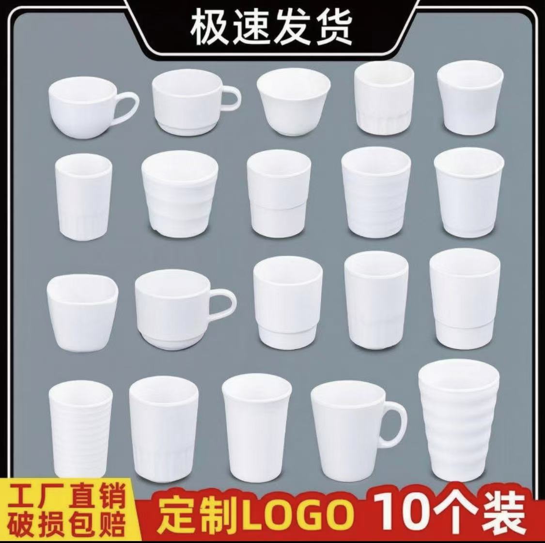 密胺白色防摔口杯酒饭店商用茶杯