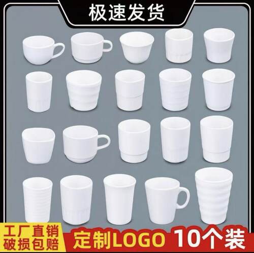 密胺白色防摔口杯酒饭店商用茶杯