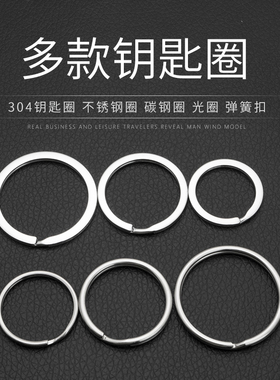 304不锈钢钥匙圈圆形锁匙扣汽车