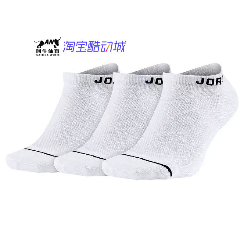 Nike/耐克 Jordan篮球运动袜三双装短筒毛巾袜 SX5546-100-018