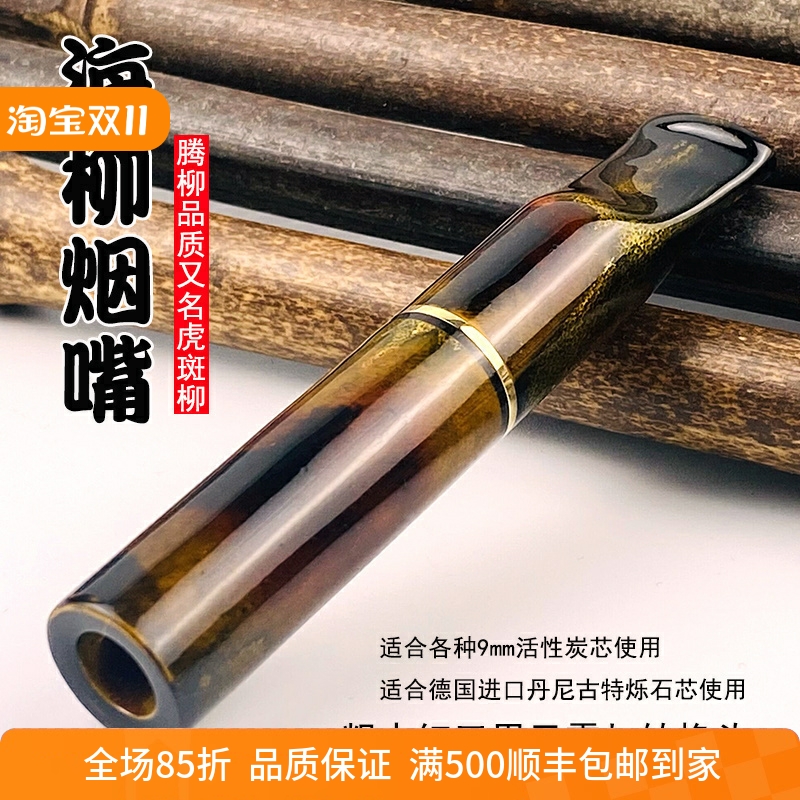 9mm活性炭芯海柳烟嘴虎斑活柳烁石滤芯男士女粗中细三用一体父亲