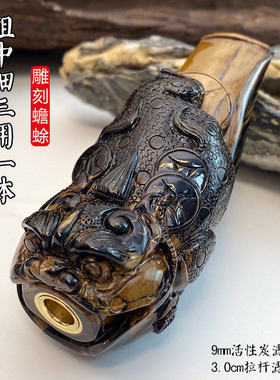 亿辉海柳烟嘴雕刻蟾蜍粗中细一体三用无需加转换头循环过滤器E38