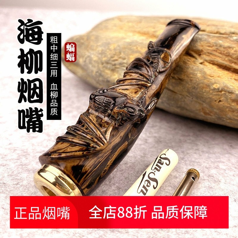 亿辉海柳烟嘴粗中细三用9mm活性炭3.0拉杆滤芯过滤可清洗男士雕刻