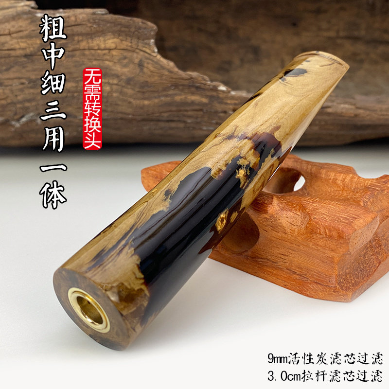 亿辉海柳烟嘴粗中细一体三用无需加转换头9mm活性炭过滤男士D31