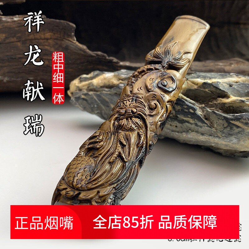 亿辉海柳烟嘴雕刻龙粗中细一体三用无需加转换头循环过滤器E11