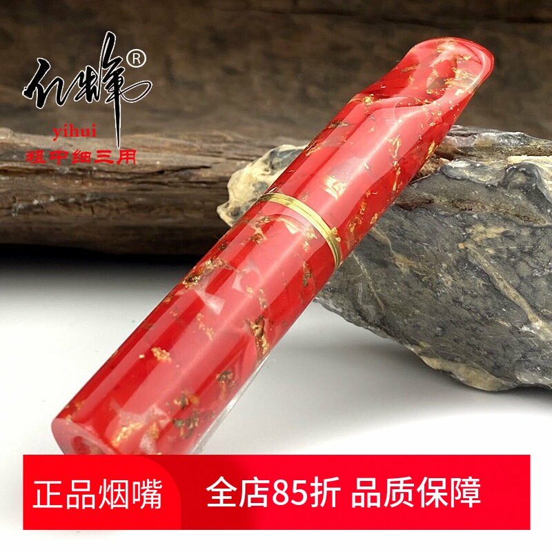 亿辉树脂烟嘴红色9mm活性炭烁石软木滤芯过滤粗中细三用一体SZ13