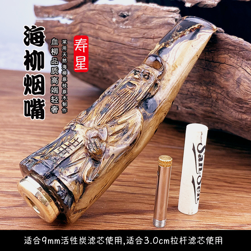 亿辉海柳烟嘴粗中细三用9mm活性炭3.0拉杆滤芯过滤可清洗男士