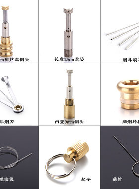 海柳烟嘴配件烟具配件金属拉杆滤芯烟刀烟刀架铜头咬嘴套起子滤网