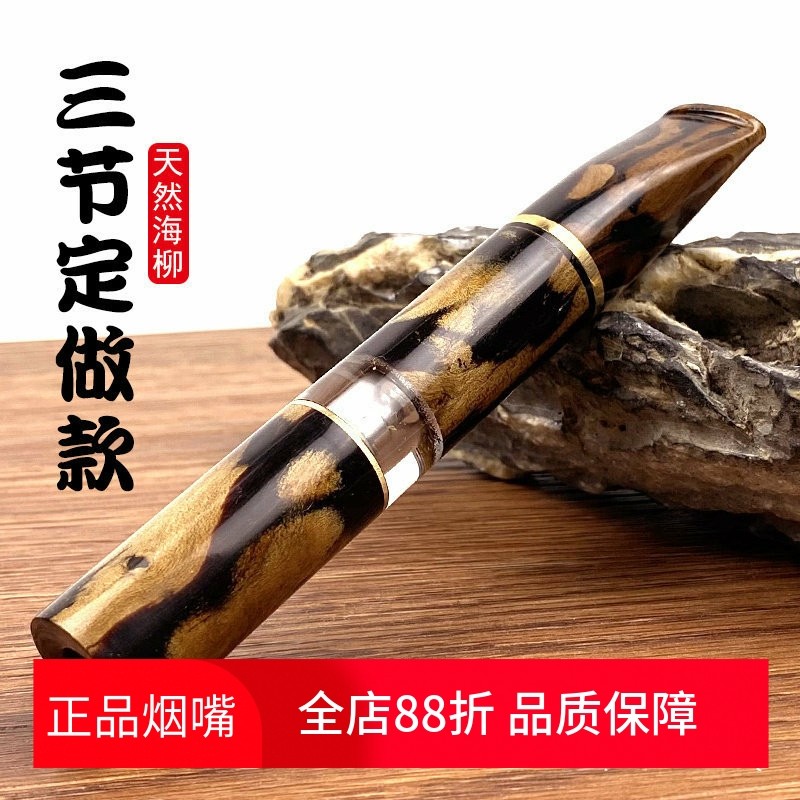 亿辉正品海柳烟嘴血柳循环过滤可清洗9mm活性炭芯粗中细三用一体