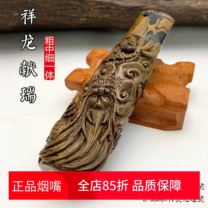 亿辉海柳烟嘴雕刻龙粗中细一体三用无需加转换头循环过滤器E16