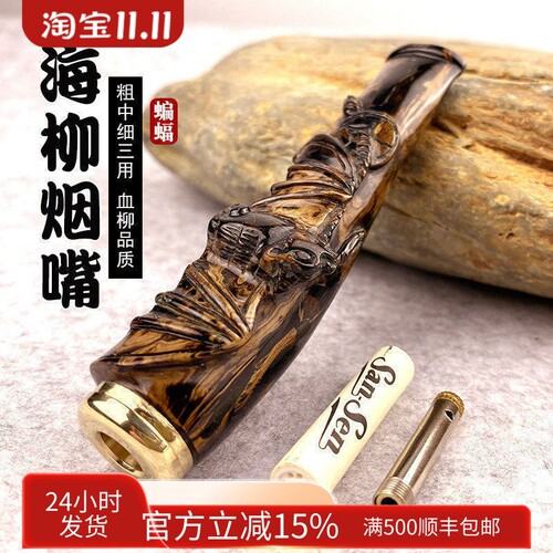 亿辉海柳烟嘴粗中细三用9mm活性炭3.0拉杆滤芯过滤可清洗男士雕刻