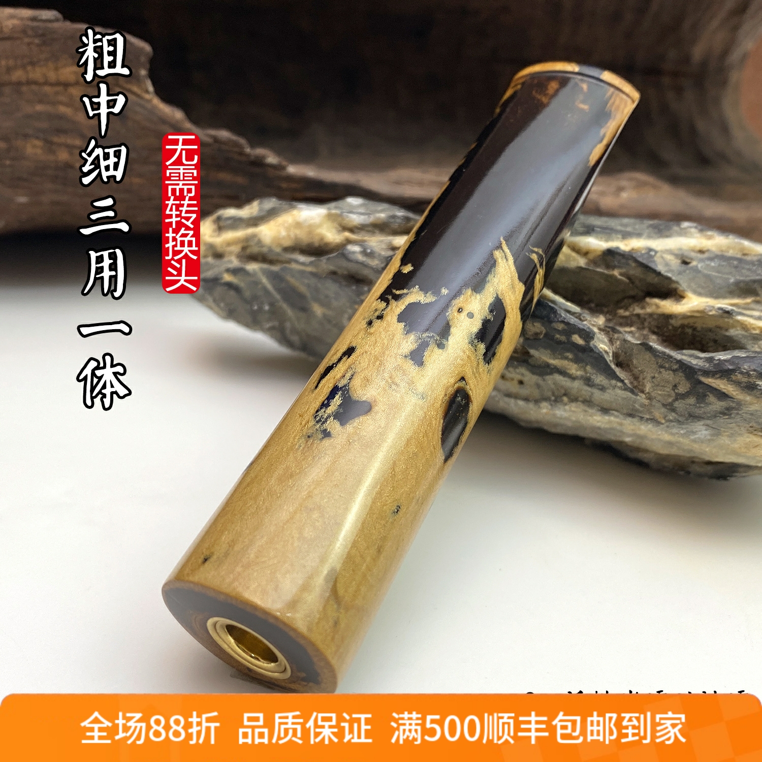 海柳烟嘴粗中细一体三用