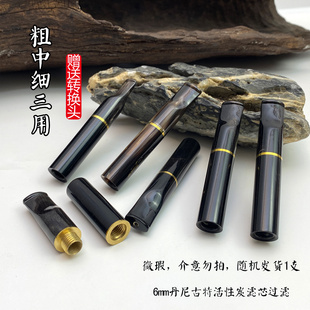 亿辉牛角烟嘴粗中细三用6mm丹尼古特活性炭过滤循环过滤器送礼E63