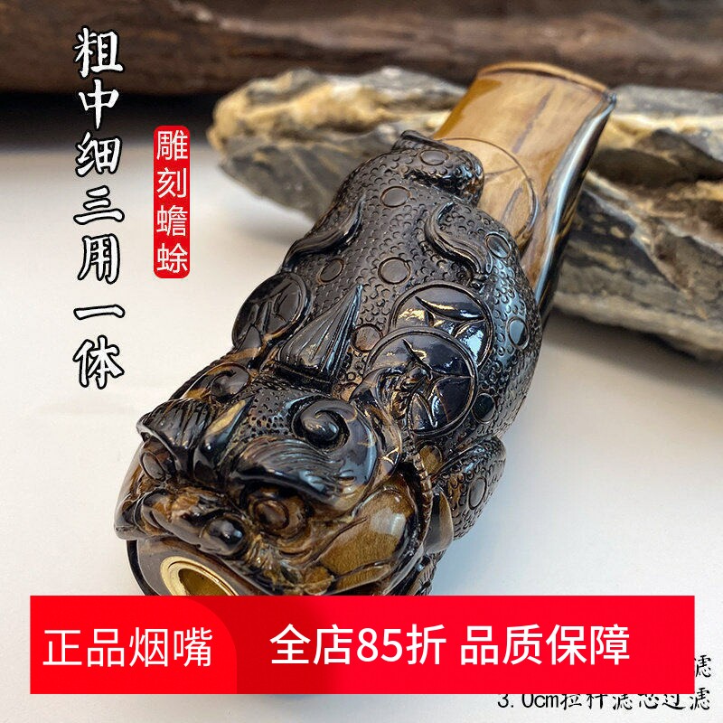亿辉海柳烟嘴雕刻蟾蜍粗中细一体三用无需加转换头循环过滤器E38