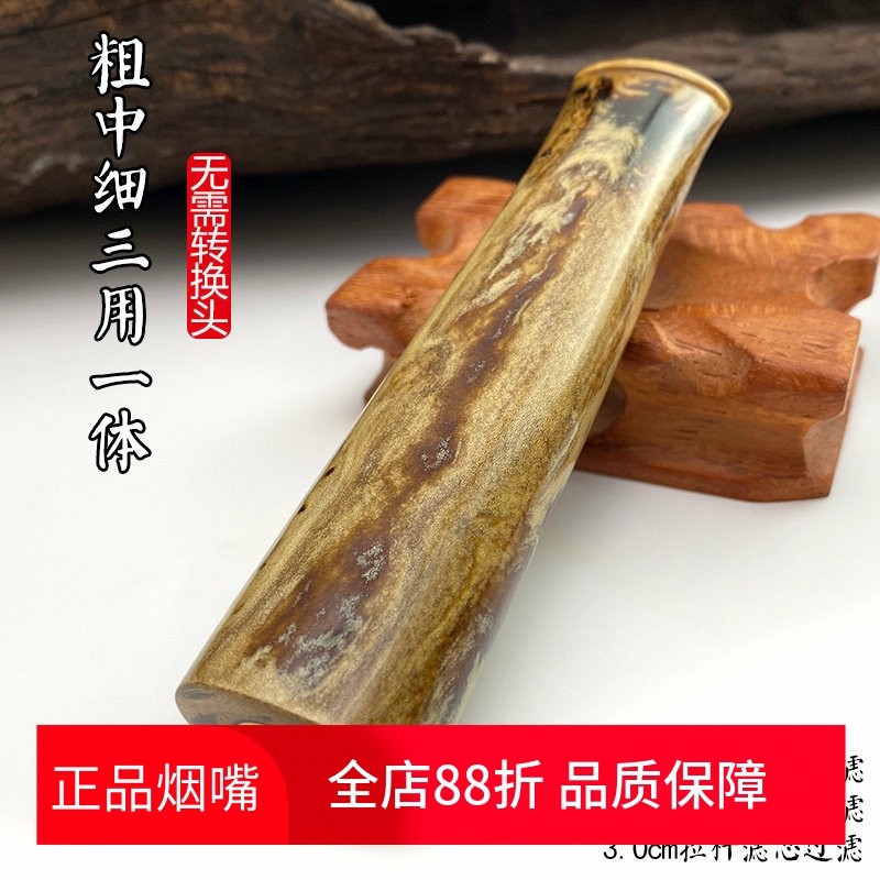 亿辉海柳烟嘴粗中细一体三用无需加转换头9/6mm活性炭过滤男士E27