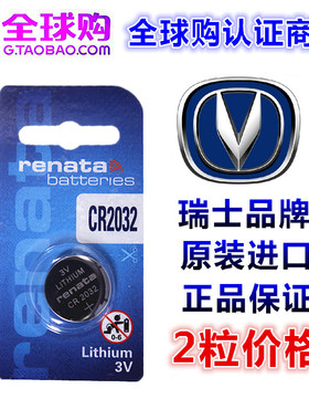 长安CS75CS55逸动CS35悦翔CS15睿骋CS95汽车遥控器钥匙电子电池