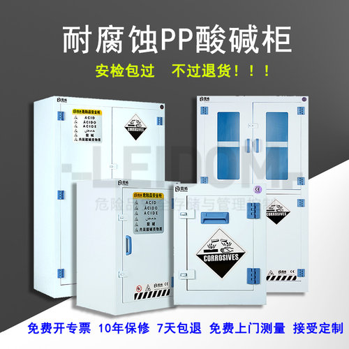 雷盾PP酸碱柜试剂柜硫酸柜防腐蚀药品柜盐酸硝酸柜实验室可排风