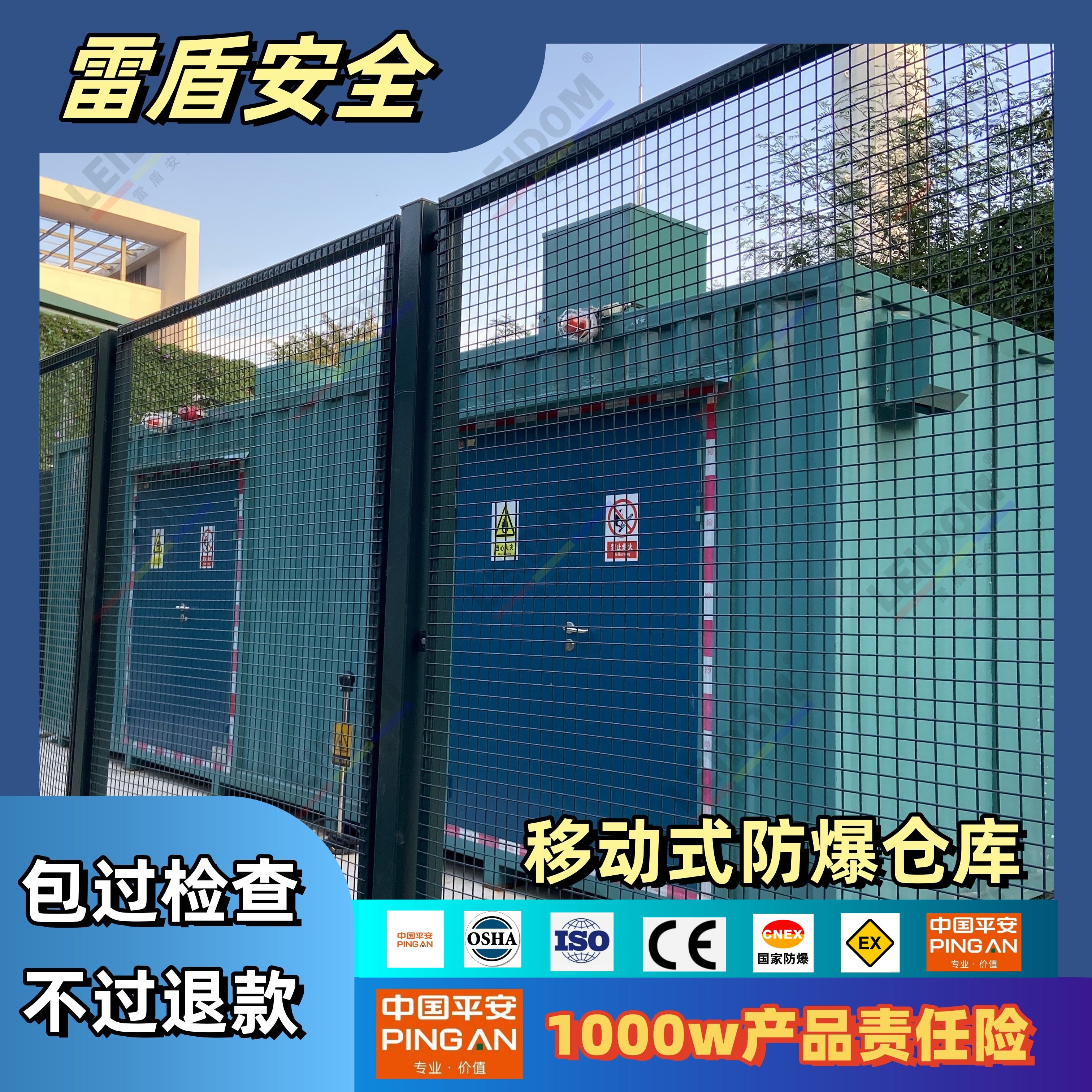 雷盾可移动防爆暂存柜危化品库房油漆酒精危险品储存库危废暂存间